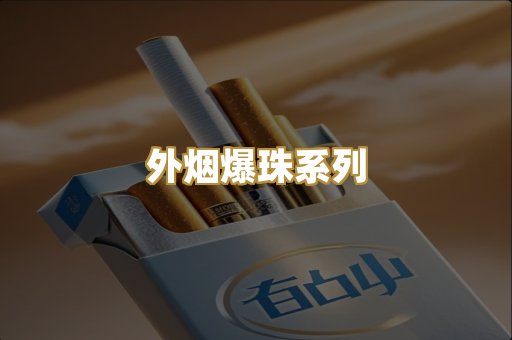 越代代工烟